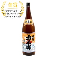 太平洋  純米酒  1,800ml