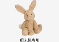 萌未様専用