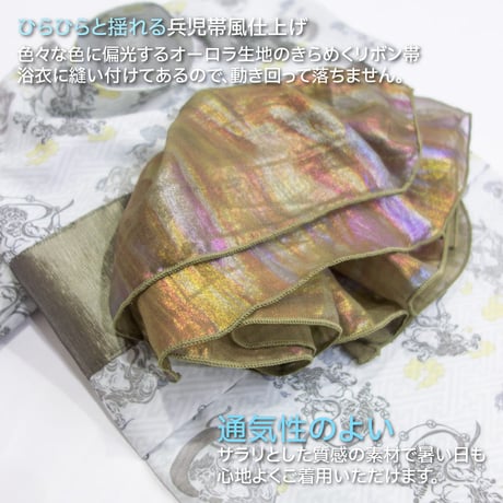 【送料無料】華やか大輪帯浴衣 6～10kg