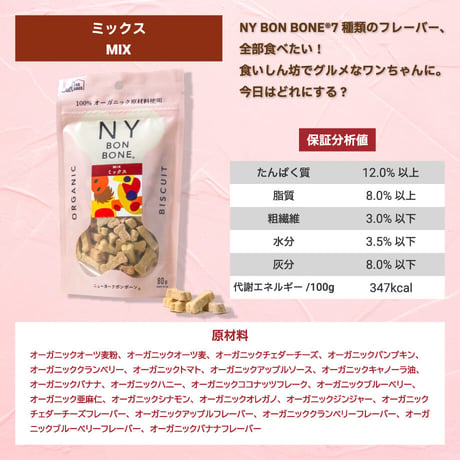 NY BON BONE 80g