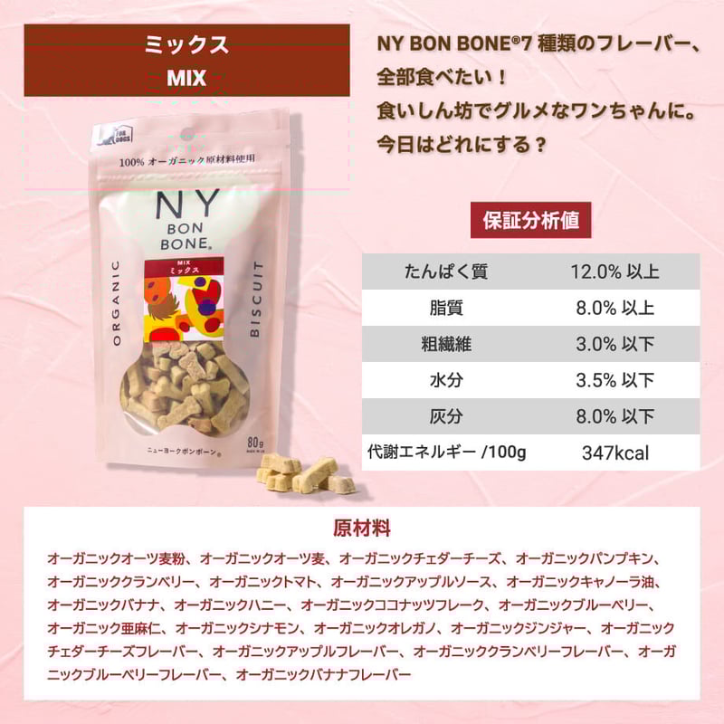 NY BON BONE 80g | 柴犬の服屋さんONE歩