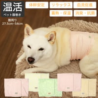 unage ウェルネス 体幹安定 温活 リラックス腹巻き 腹回り 27.5~54㎝