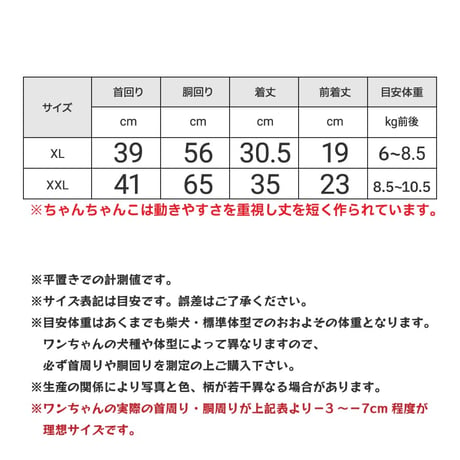 送料無料 愛犬用ちゃんちゃんこ XL 6～8.5kg【在庫限りで終売】