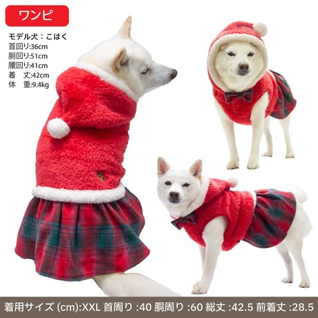 ふわふわサンタウェア ～7.5kg ～9kg XL XXL