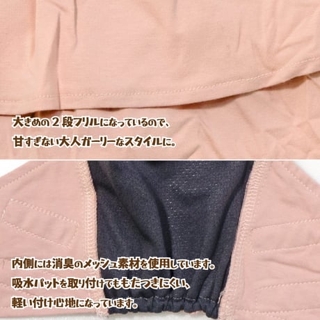 サニタリーフリルスカート 5号 腰周り36～48cm
