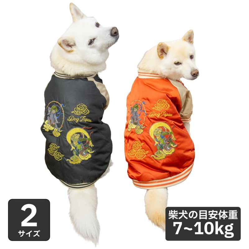 送料無料 風神雷神スカジャン XL XXL 7〜10kg | 柴犬の服屋さんONE歩