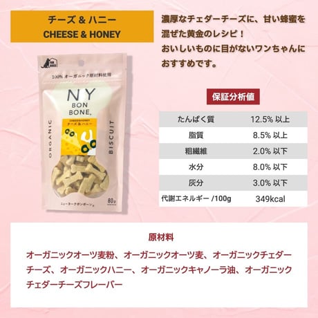 NY BON BONE 80g