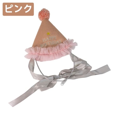 プレシャス バースデーハット M 顔回り28～43cm