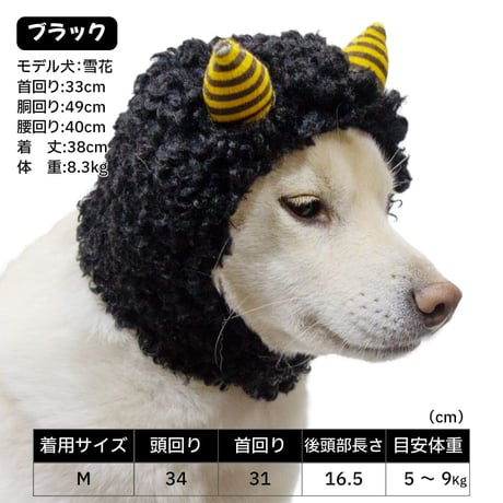 鬼さんスヌード