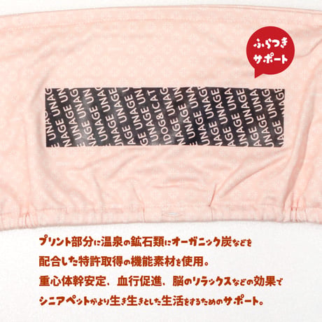 unage ウェルネス 体幹安定 温活 リラックス腹巻き 腹回り 27.5~54㎝