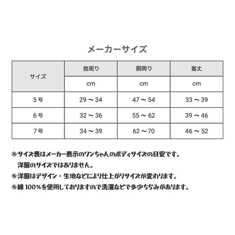 コットンタンクトップ 5号・6号・7号  6.5kg～12kg