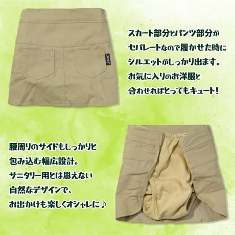 サニタリースカート 5号 腰周り36～48cm