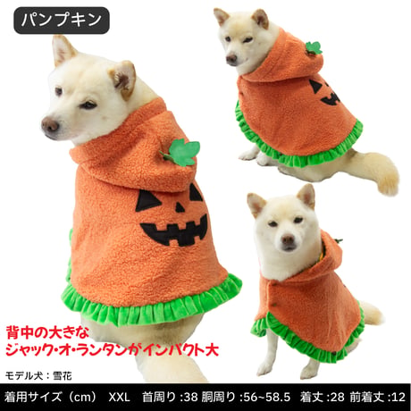 ハロウィンケープ ～7.5kg ～9kg