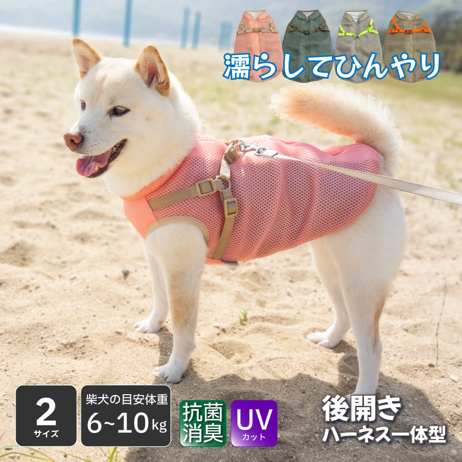 送料無料】AQUA HOLD ひんやり空冷&保水 Wクールハーネス ～10kg