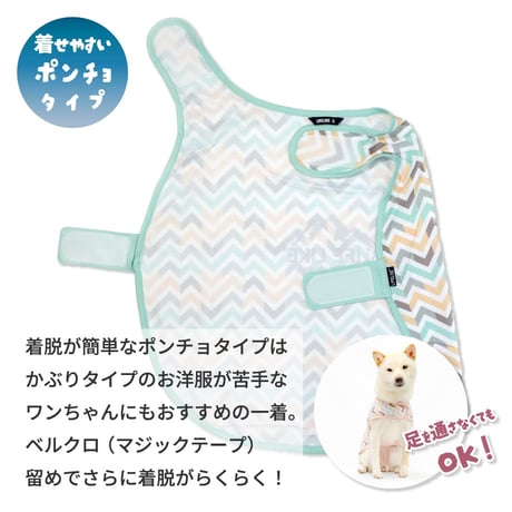 【送料無料】COOLINGシェブロンポンチョ 4号・5号・6号 6~14kg 【在庫限りで終売】