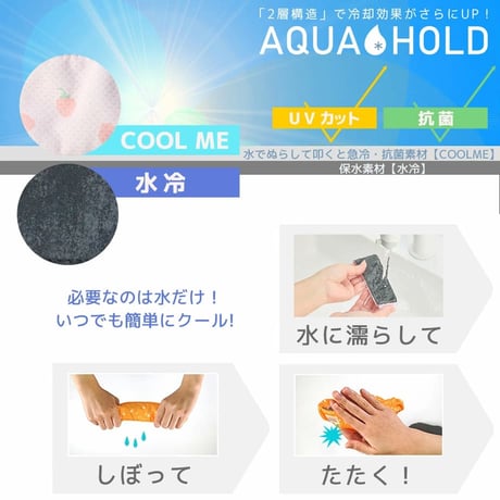 AQUA HOLD ひんやりシュシュ 首周り29～36cm