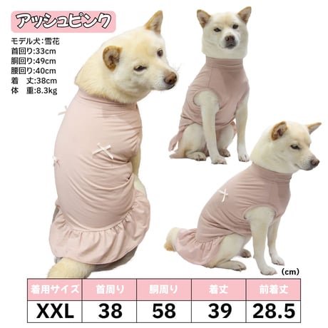 COOL+MOSCAPE フリルタンク 6～10kg XL XXL 在庫限りで終売