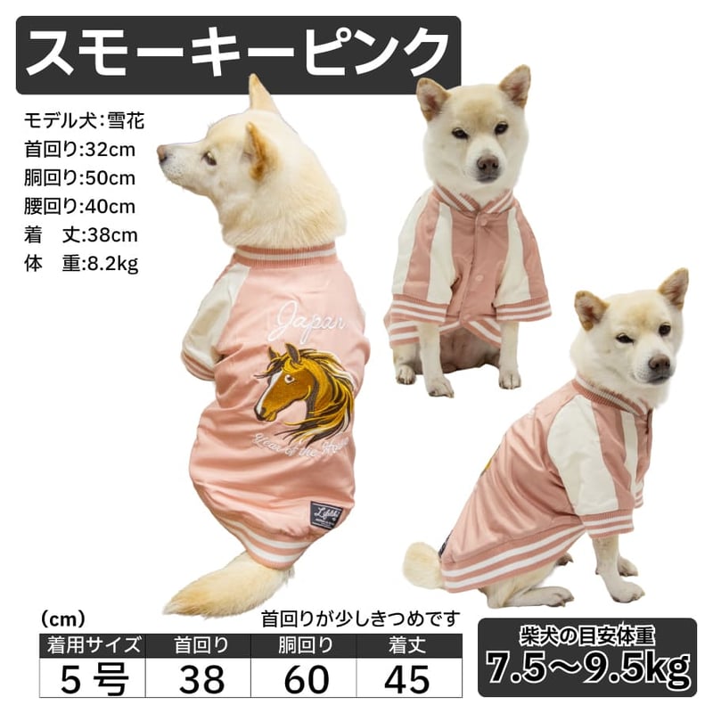 送料無料 ホーススカジャン 5号 6号 7.5〜12kg【在庫限りで終売