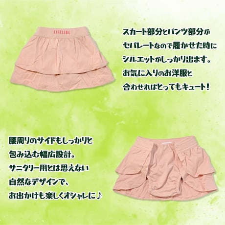 サニタリーフリルスカート 5号 腰周り36～48cm