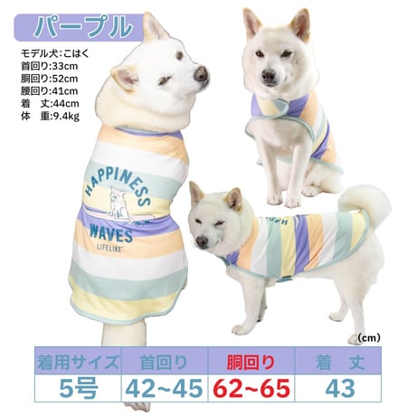 COOLINGサーフィンポンチョ 4号 5号 6号 7～13kg