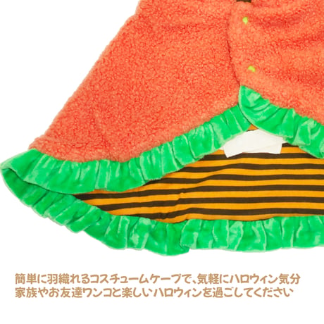 ハロウィンケープ ～7.5kg ～9kg