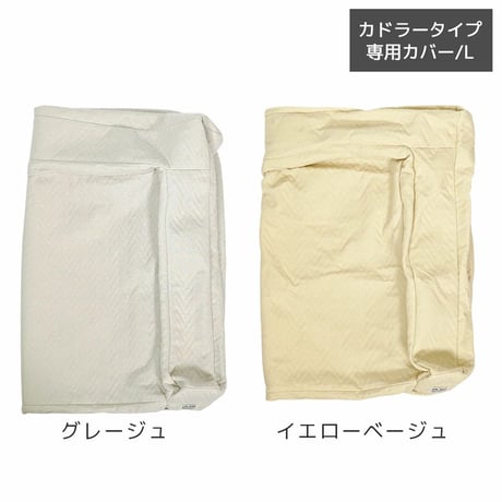 交換用カバー 防水キルト 体圧分散シニアローベッド カドラータイプ用 Lサイズ 幅80cm×奥行60cm