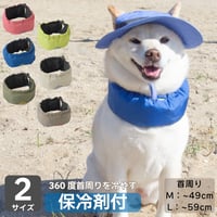 クールネック クーラー M L 首周り〜59cm