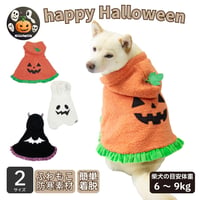 ハロウィンケープ ～7.5kg ～9kg