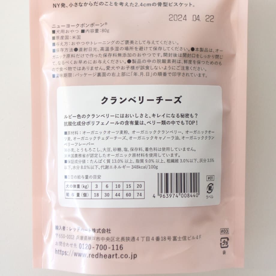 NY BON BONE 80g 柴犬の服屋さんONE歩