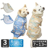 COOLINGアロハポンチョ 4号 5号 6号 7～13kg