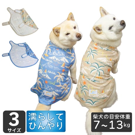COOLINGアロハポンチョ 4号 5号 6号 7～13kg