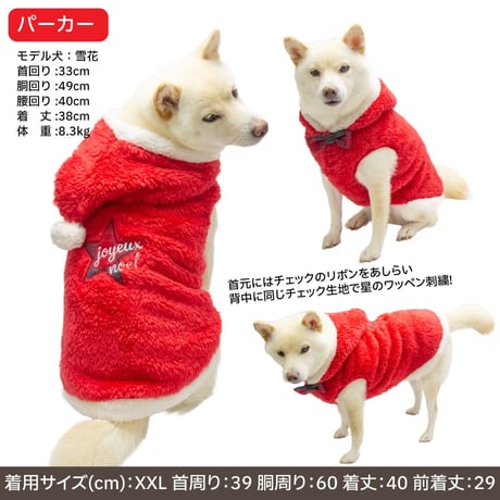 ふわふわサンタウェア ～7.5kg ～9kg XL XXL