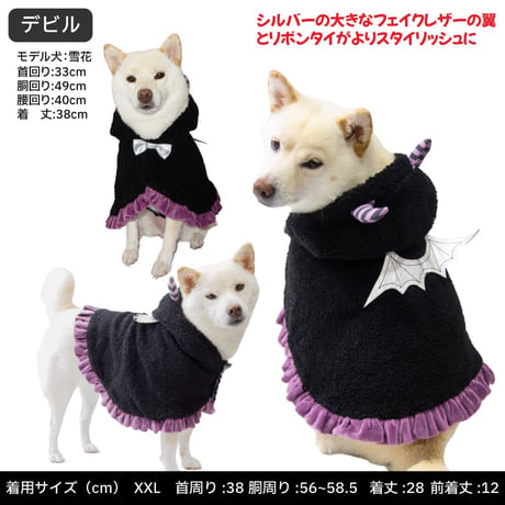 ハロウィンケープ ～7.5kg ～9kg