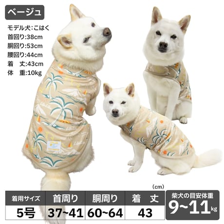 COOLINGアロハポンチョ 4号 5号 6号 7～13kg