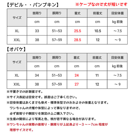 ハロウィンケープ ～7.5kg ～9kg