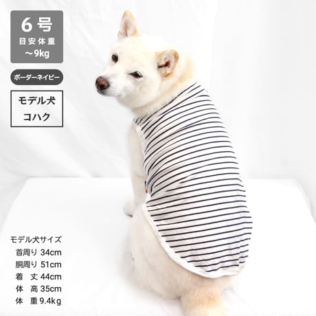 コットンタンクトップ 5号・6号・7号  6.5kg～12kg
