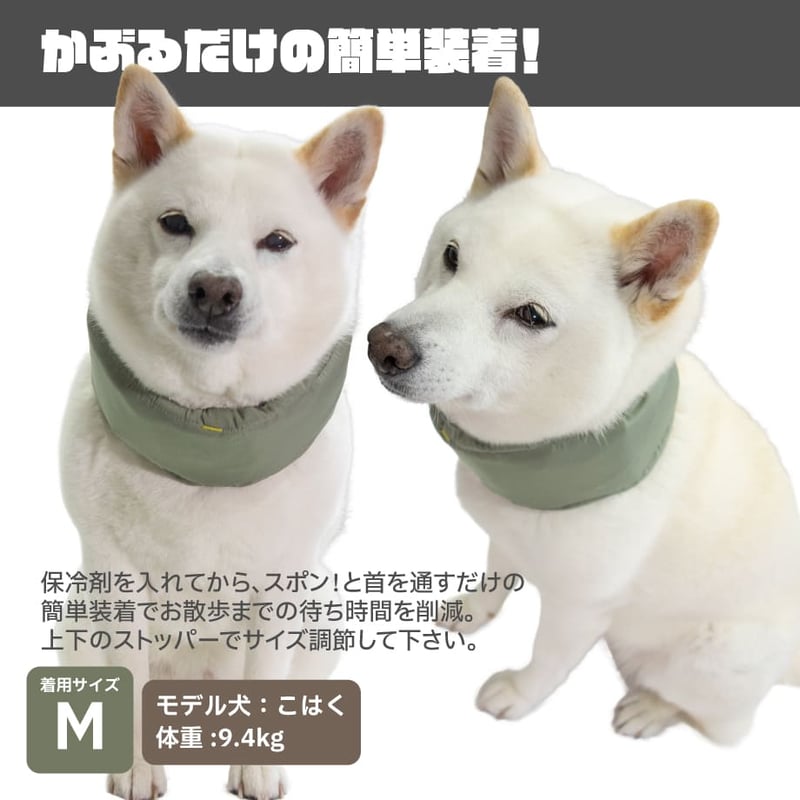 クールネッククーラー Lサイズのみ 首周り〜50cm 在庫限り | 柴犬の服