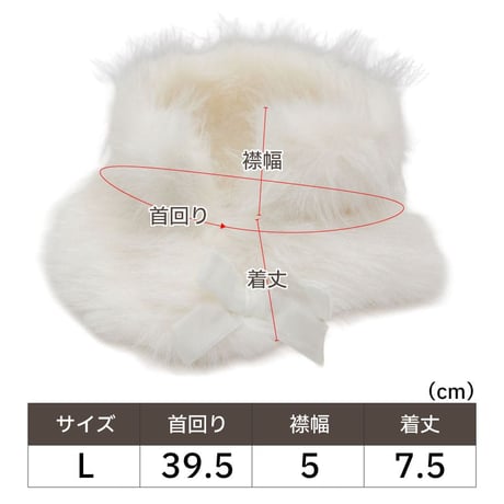 ふわふわファーショール L 首回り 39.5cm
