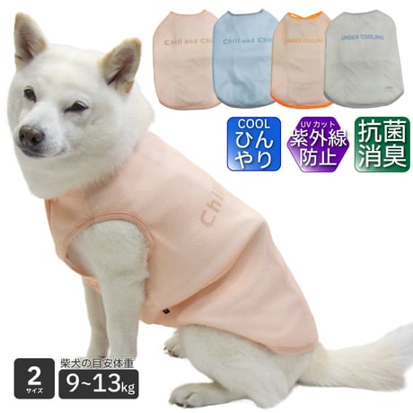 AQUA HOLD ひんやり空冷&保水 Wクールタンク〜11kg・～13kg
