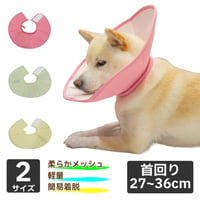 ライトエリザベスカラー M L 首周り27～36cm