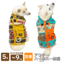 【送料無料】オルテガボアハーネス 5号 7〜9kg