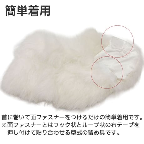 ふわふわファーショール L 首回り 39.5cm