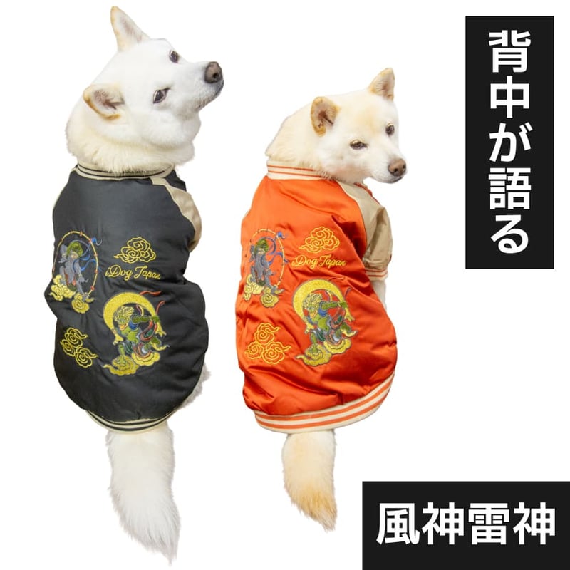 風神雷神スカジャン XL XXL 7〜10kg | 柴犬の服屋さんONE歩