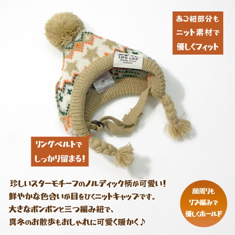 スターノルディックニットキャップ 顔周り28～44cm M L【在庫限りで終売】