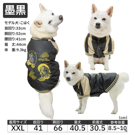 送料無料 風神雷神スカジャン XL XXL 7〜10kg