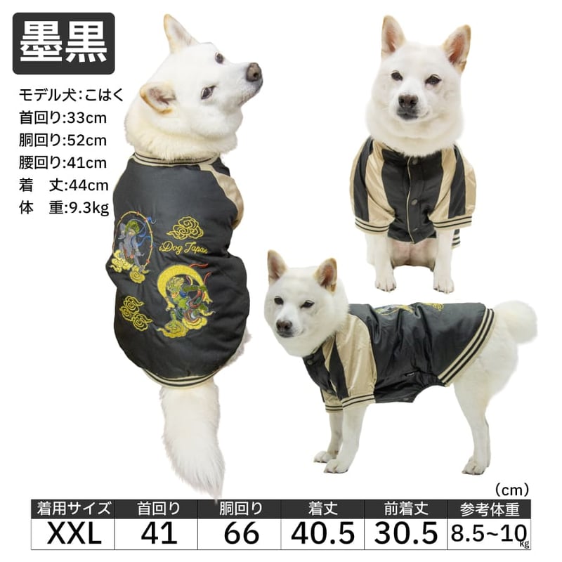 送料無料 風神雷神スカジャン XL XXL 7〜10kg | 柴犬の服屋さんONE歩