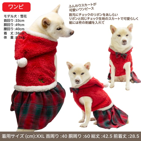 ふわふわサンタウェア ～7.5kg ～9kg XL XXL