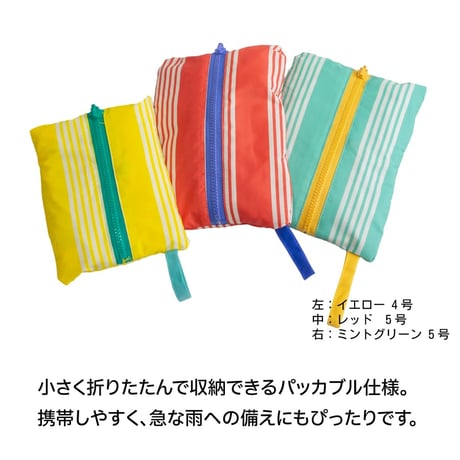 パッカブル レインポンチョ 7～15kg