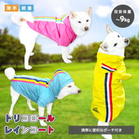 送料無料 トリコロールレインコート