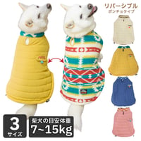 送料無料 リバーシブルオルテガポンチョ 7～15kg 4号 5号 6号